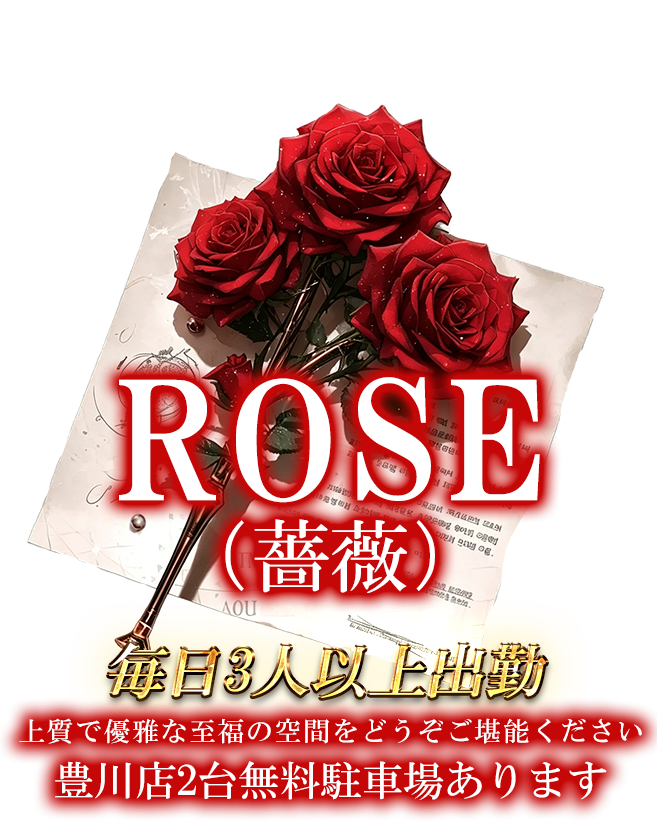 薔薇と紳士
